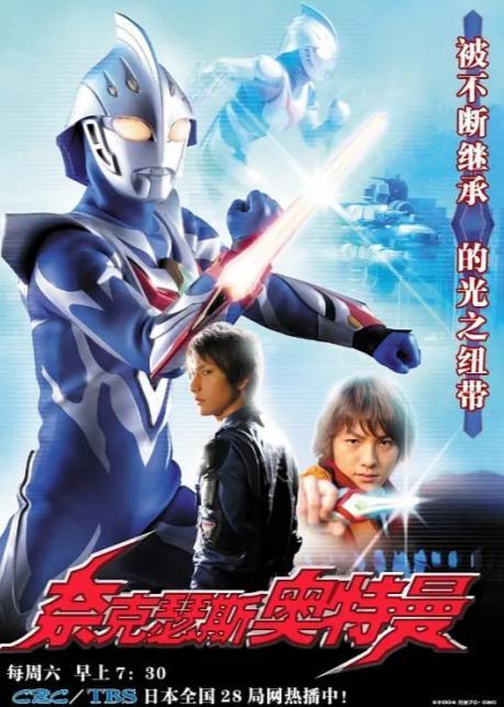 奈克瑟斯奥特曼剧场版,时空裂缝的守护者