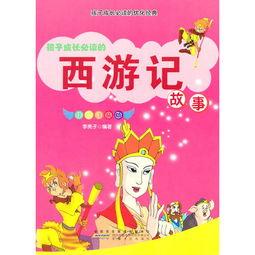 西游记的故事,取经路上的奇幻冒险与智慧考验